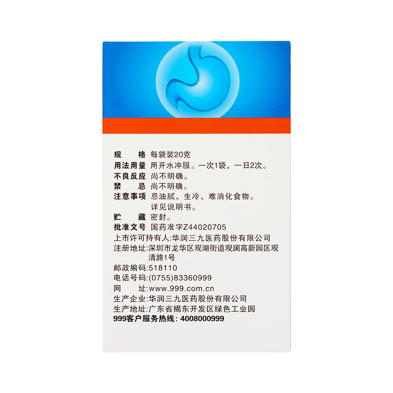 999 三九胃泰颗粒 20g*6袋/盒_同仁堂官方云商城
