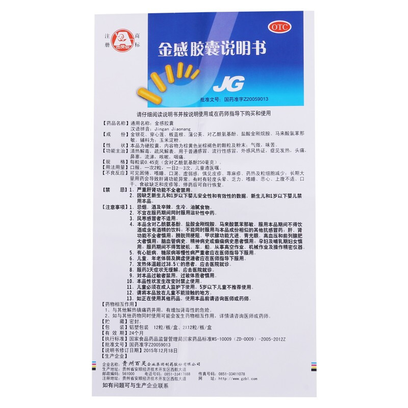 百灵鸟 金感胶囊 0.45g*24粒/盒_同仁堂官方云商城