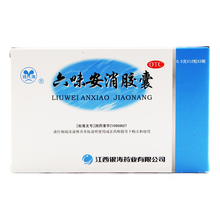银涛 六味安消胶囊 0.5g*36粒