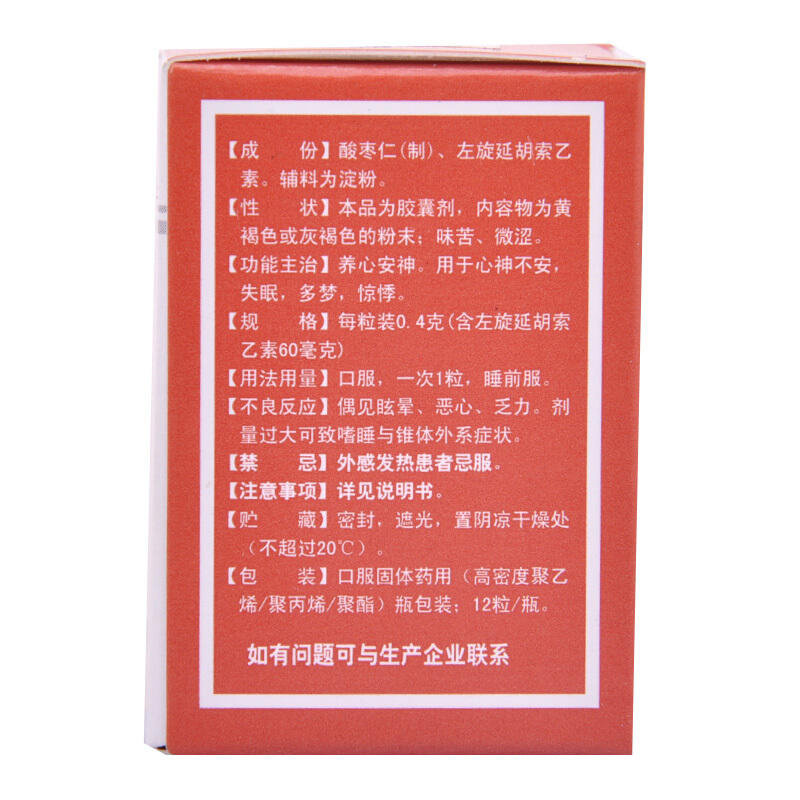 希尔安宁 复方枣仁胶囊 0.4g*12片_同仁堂官方云商城