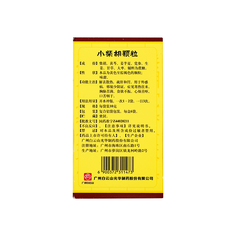 白云山 小柴胡颗粒 10g*6袋/盒_同仁堂官方云商城