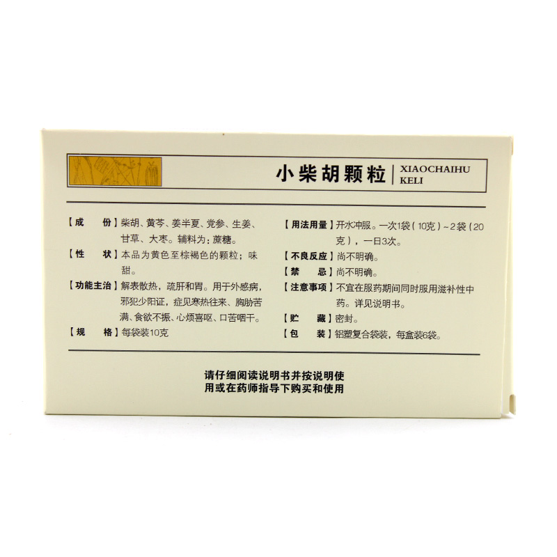 云南白药 小柴胡颗粒 10g*6/盒_同仁堂官方云商城