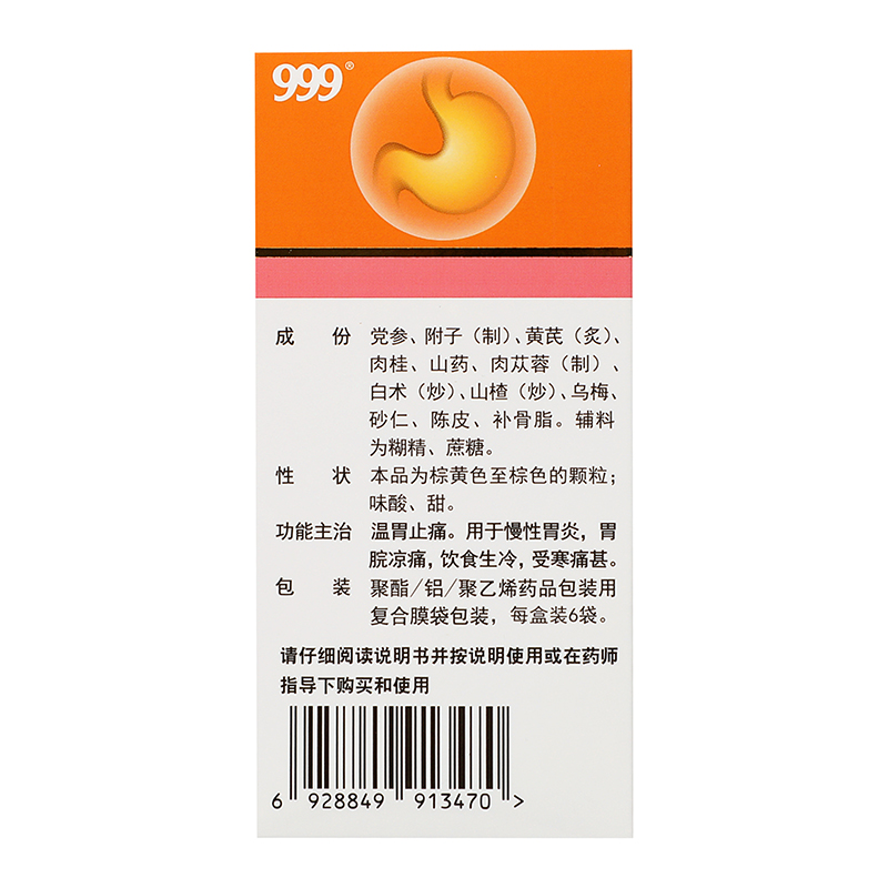 三九胃泰 温胃舒颗粒 10g*6袋/盒_同仁堂官方云商城