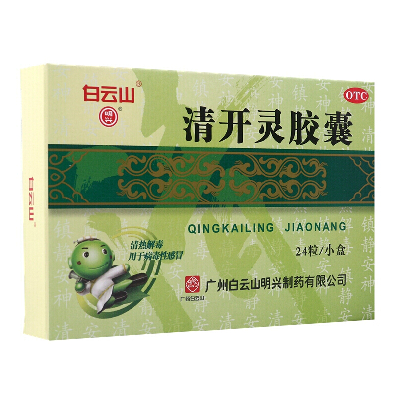 白云山 清开灵胶囊 0.25g*24粒/盒_同仁堂官方云商城