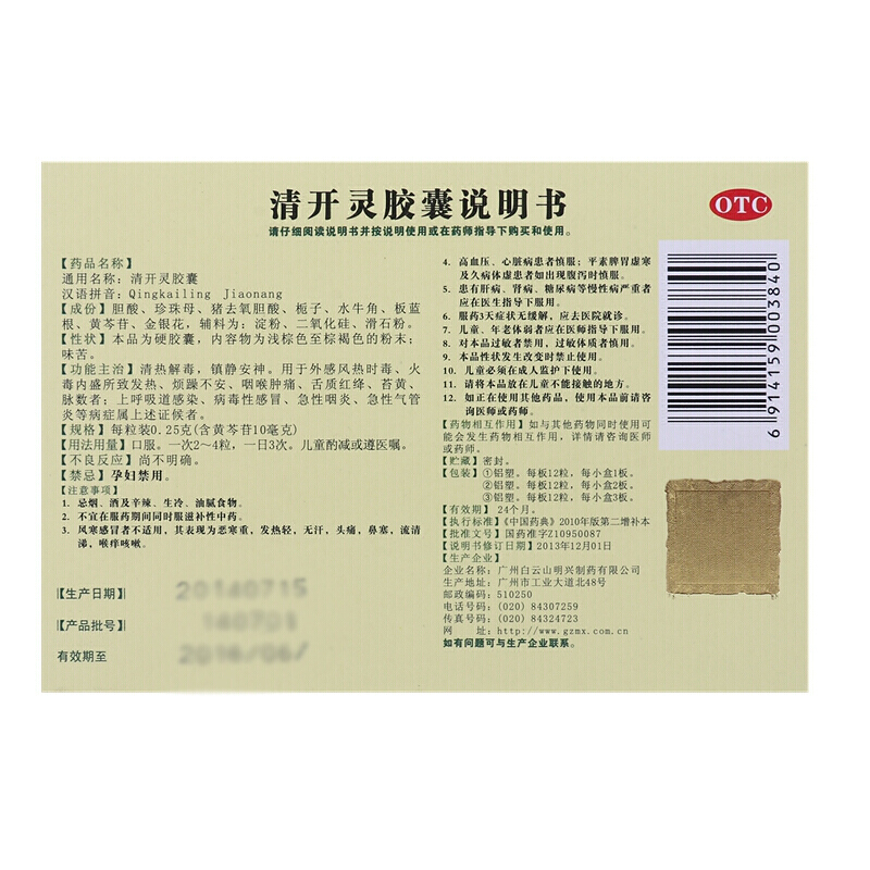 白云山 清开灵胶囊 0.25g*24粒/盒_同仁堂官方云商城