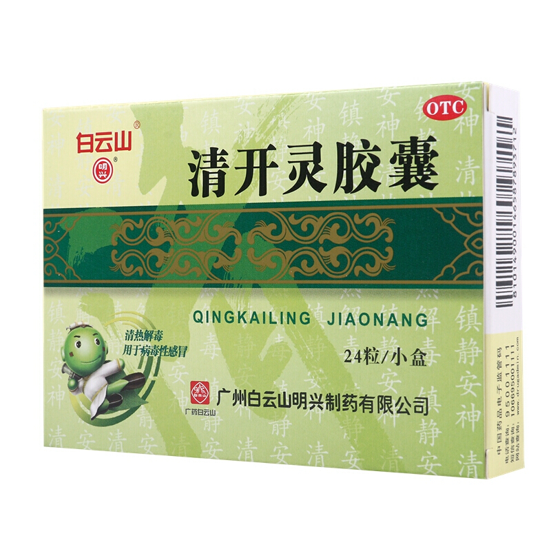 白云山 清开灵胶囊 0.25g*24粒/盒_同仁堂官方云商城