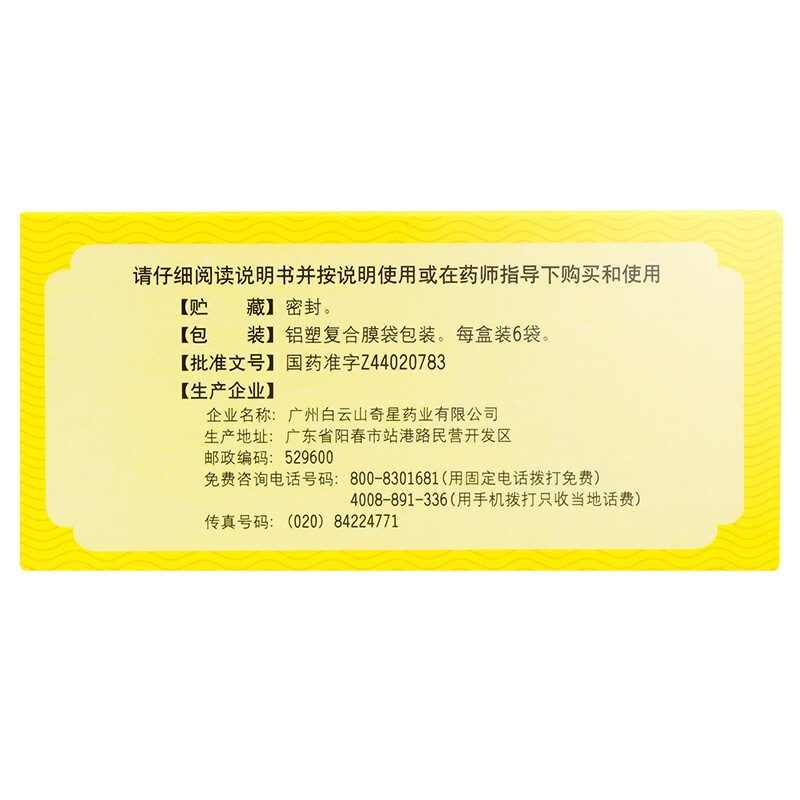 白云山 奇星 虚汗停颗粒 10克*6袋/盒_同仁堂官方云商城