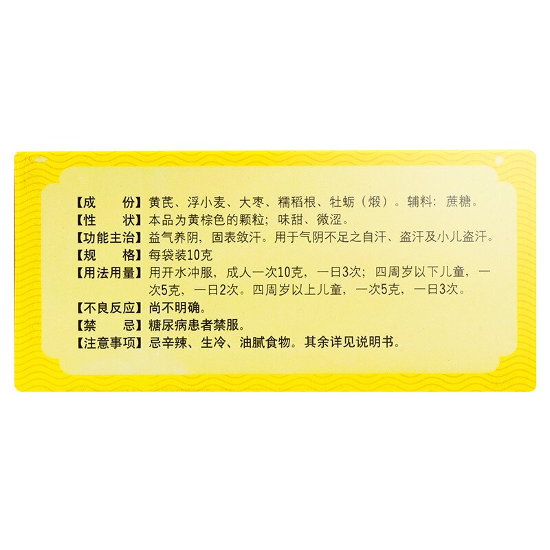 白云山 奇星 虚汗停颗粒 10克*6袋/盒_同仁堂官方云商城