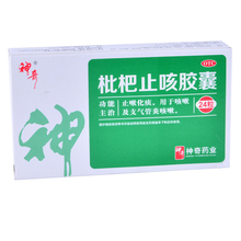 贵州神奇 枇杷止咳胶囊 0.25g*24粒