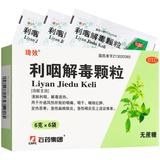 石药 利咽解毒颗粒 6g*6/盒_同仁堂官方云商城