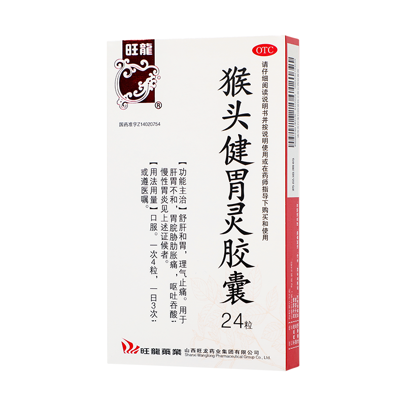 旺龙 猴头健胃灵胶囊 0.34g*24/盒_同仁堂官方云商城