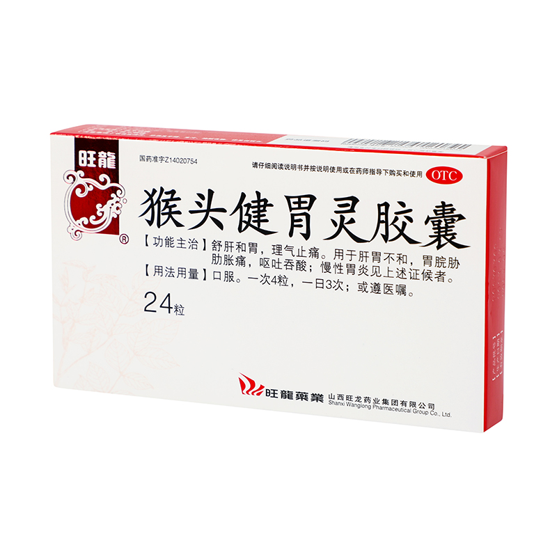 旺龙 猴头健胃灵胶囊 0.34g*24/盒同仁堂官方云商城