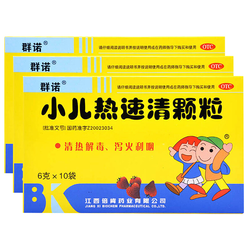 群诺 小儿热速清颗粒 6g*10袋/盒_同仁堂官方云商城