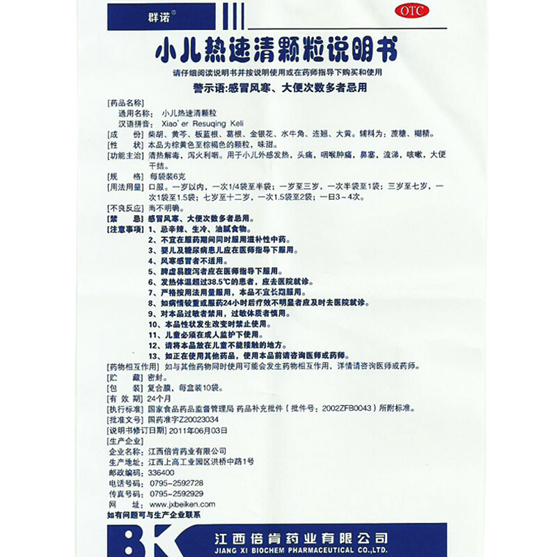 群诺 小儿热速清颗粒 6g*10袋/盒_同仁堂官方云商城