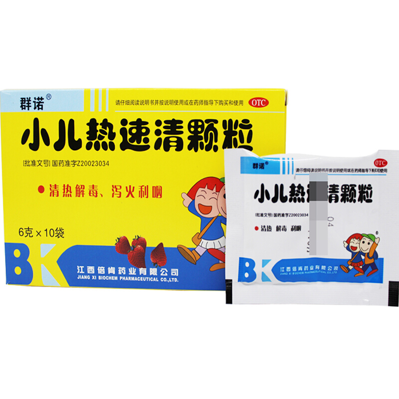 群诺 小儿热速清颗粒 6g*10袋/盒_同仁堂官方云商城