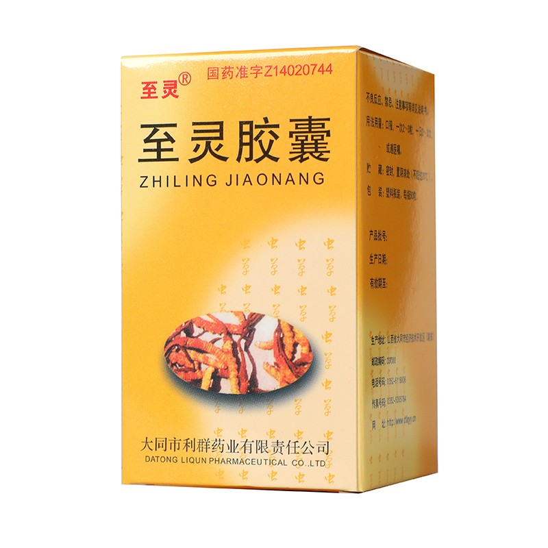 至灵 至灵胶囊 0.25g*50粒_同仁堂官方云商城
