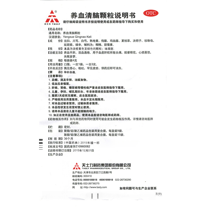 天士力 养血清脑颗粒 4g*15/盒_同仁堂官方云商城