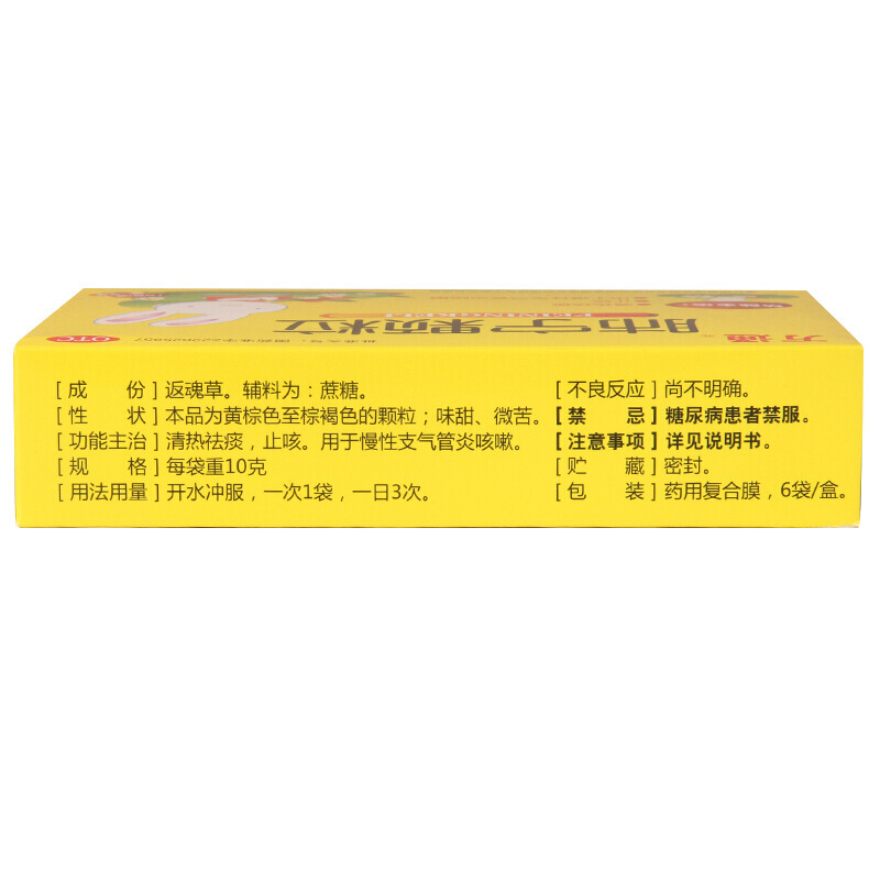 万通 肺宁颗粒 10g*6袋 _同仁堂官方云商城