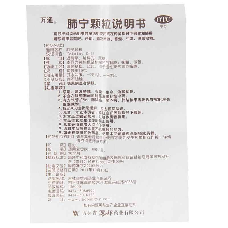 万通 肺宁颗粒 10g*6袋 _同仁堂官方云商城