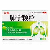 万通 肺宁颗粒 10g*9袋_同仁堂官方云商城