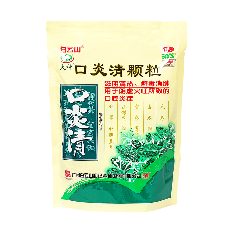 白云山 口炎清颗粒 10g*12袋/盒_同仁堂官方云商城