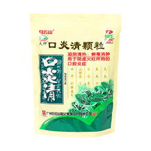 白云山 口炎清颗粒 10g*12袋/盒