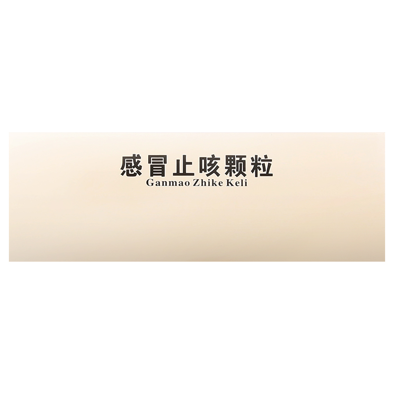 云南白药 感冒止咳颗粒 10g*8/盒_同仁堂官方云商城