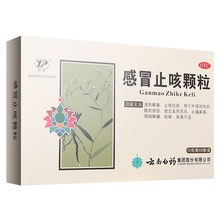 云南白药 感冒止咳颗粒 10g*8/盒