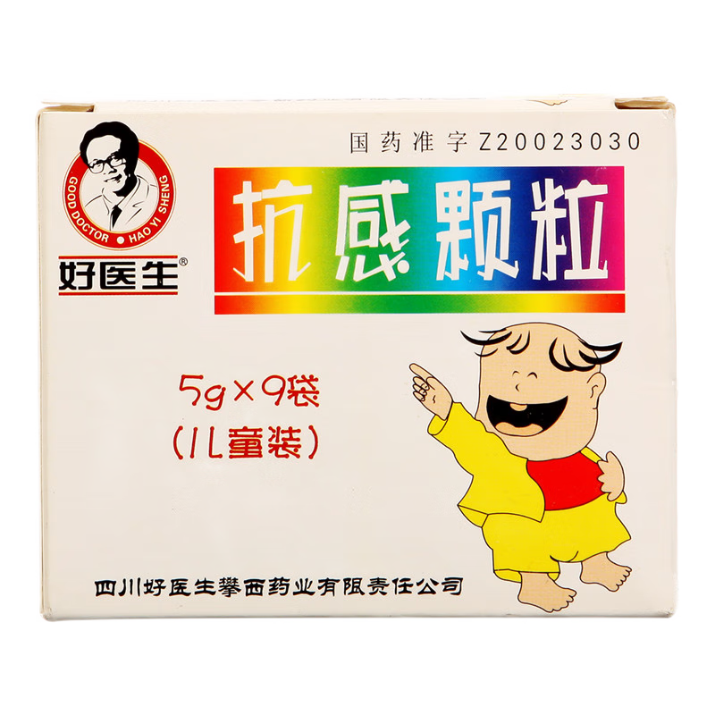 好医生 抗感颗粒 5g*9袋（儿童装）/盒_同仁堂官方云商城