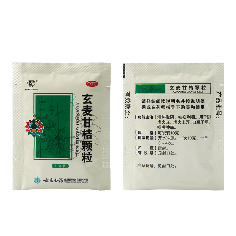 云丰 玄麦甘桔颗粒 10g*10/盒_同仁堂官方云商城