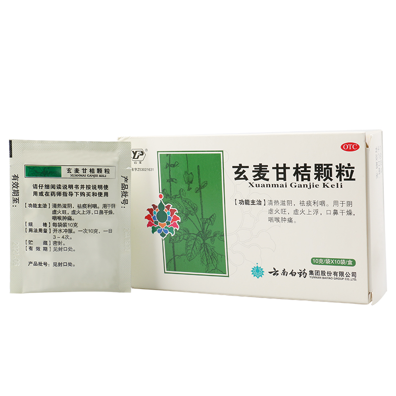 云丰 玄麦甘桔颗粒 10g*10/盒_同仁堂官方云商城