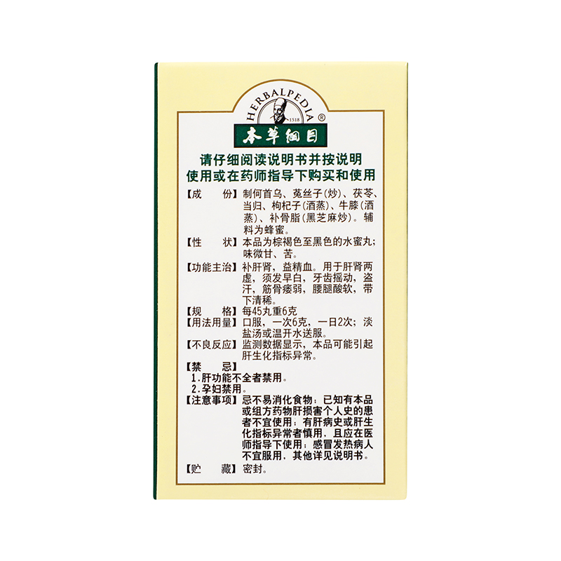 本草纲目 七宝美髯丸 60g*1/盒_同仁堂官方云商城