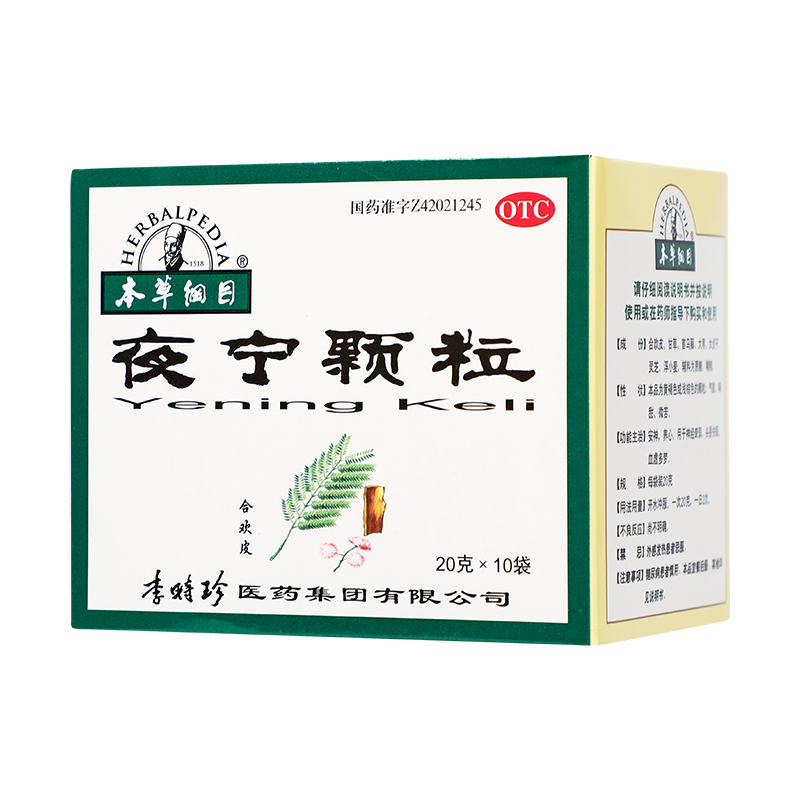 本草纲目 夜宁颗粒 20g*10/盒_同仁堂官方云商城