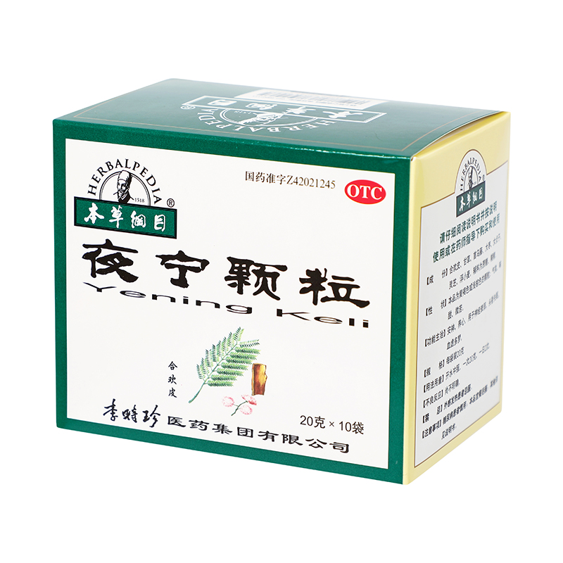本草纲目 夜宁颗粒 20g*10/盒_同仁堂官方云商城
