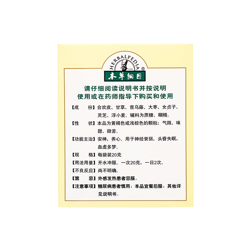 本草纲目 夜宁颗粒 20g*10/盒_同仁堂官方云商城