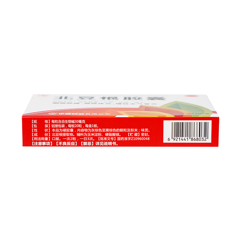 兴安岭 北豆根胶囊 20粒/盒_同仁堂官方云商城