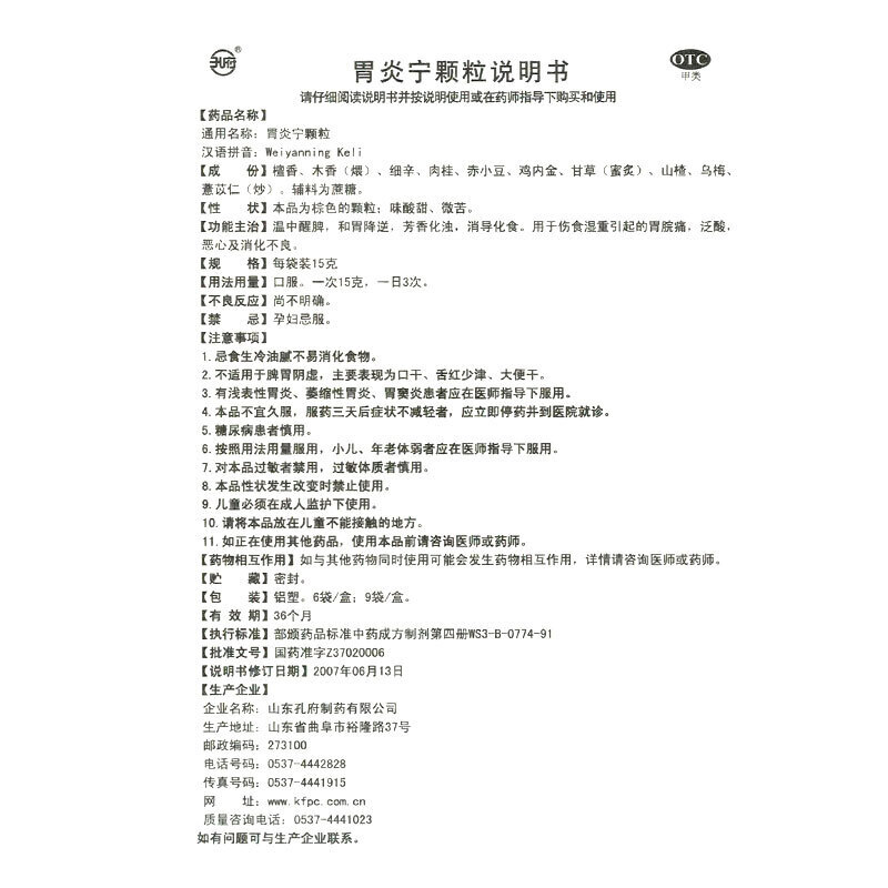 孔府 胃炎宁颗粒 15g*6袋/盒_同仁堂官方云商城