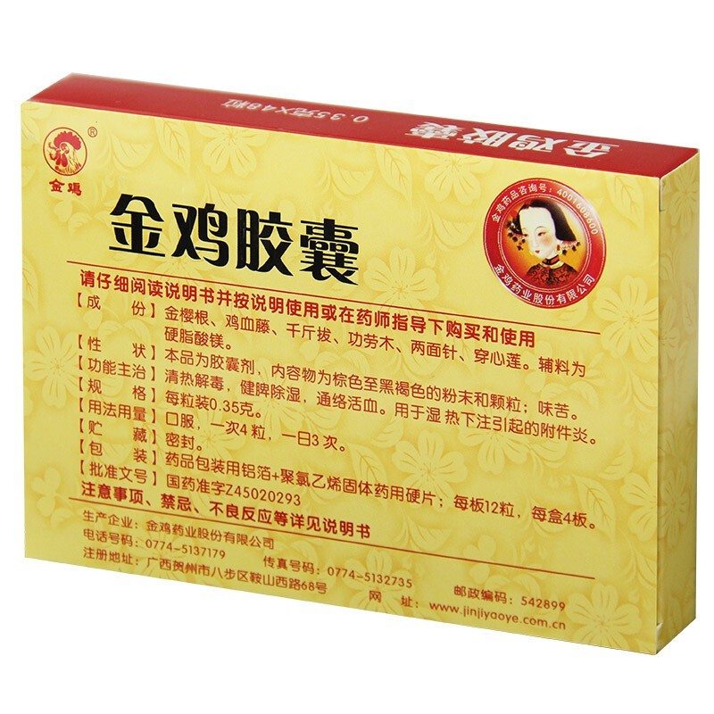 金鸡 金鸡胶囊 0.35g*48粒_同仁堂官方云商城