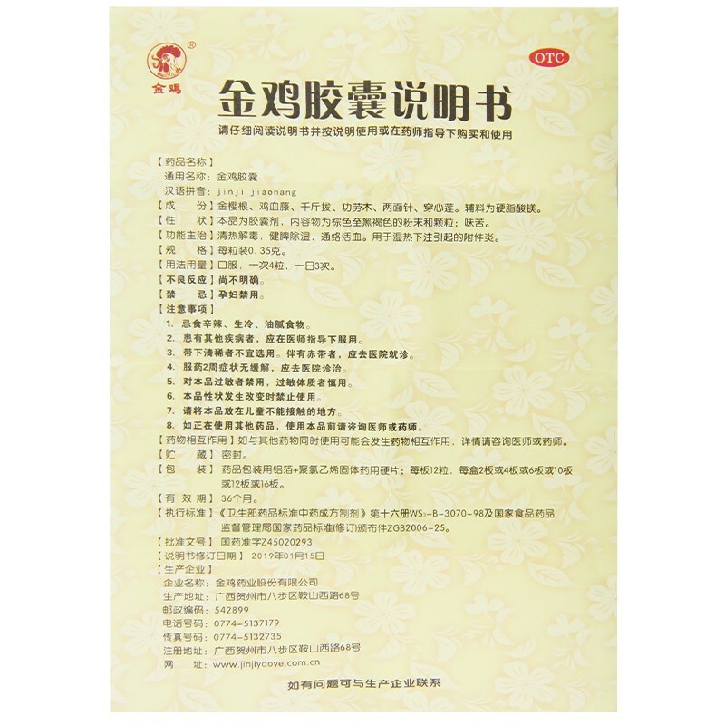 金鸡 金鸡胶囊 0.35g*48粒_同仁堂官方云商城