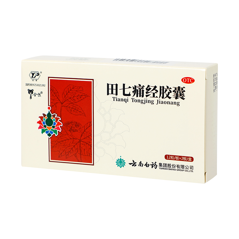 云南白药 田七痛经胶囊 0.4g*24粒/盒_同仁堂官方云商城