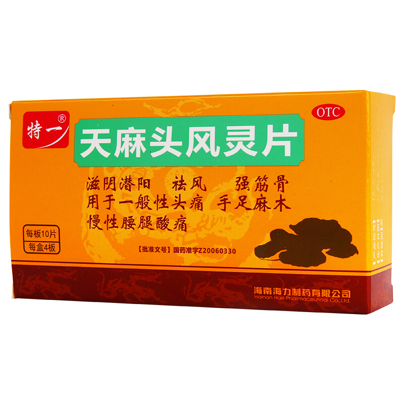 特一 天麻头风灵片 40片/盒 _同仁堂官方云商城