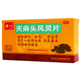 特一 天麻头风灵片 40片/盒 _同仁堂官方云商城