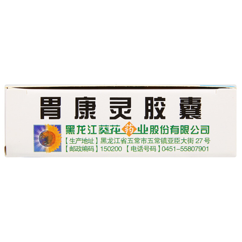 葵花 胃康灵胶囊 0.4g*24/盒_同仁堂官方云商城