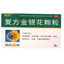 葵花 复方金银花颗粒 8袋/盒