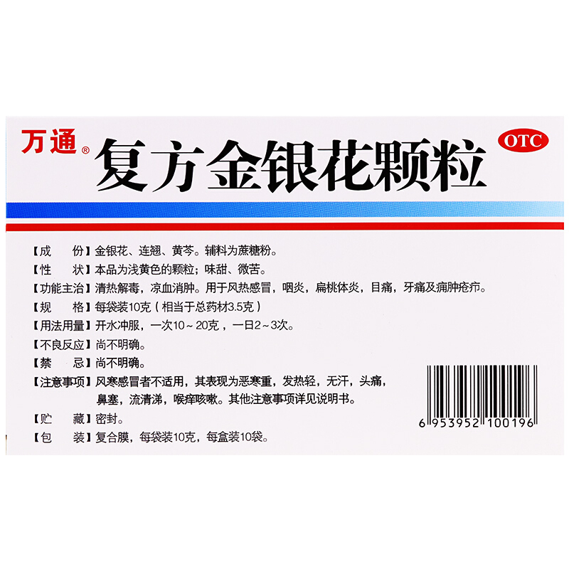 万通 复方金银花颗粒 10袋_同仁堂官方云商城