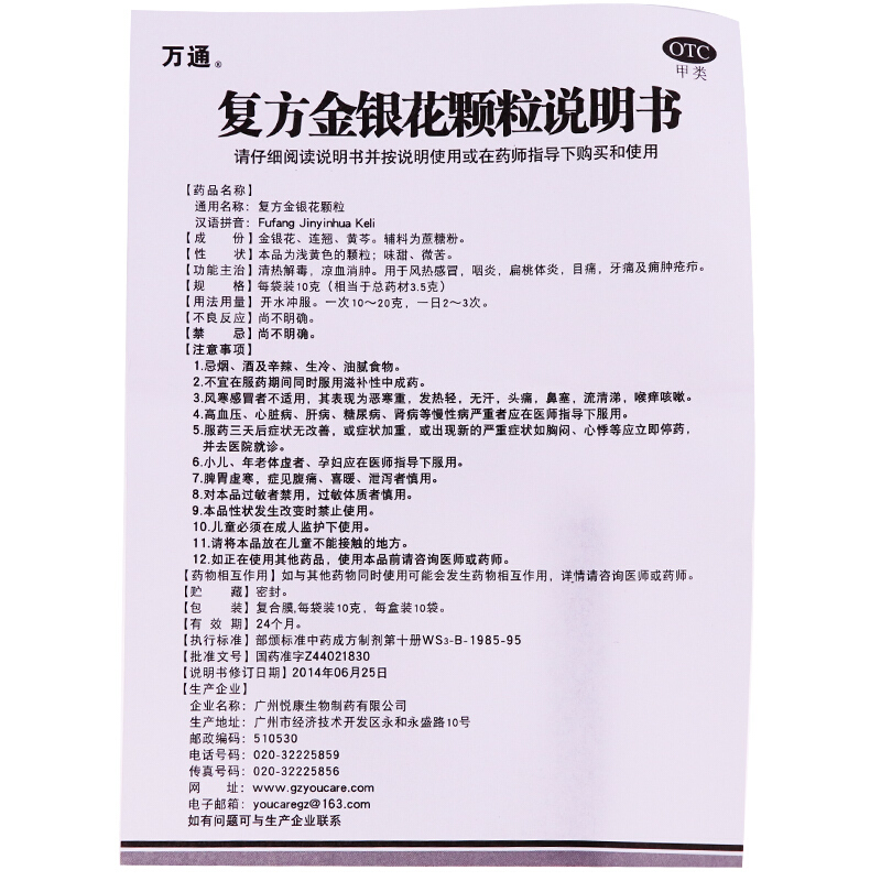 万通 复方金银花颗粒 10袋_同仁堂官方云商城