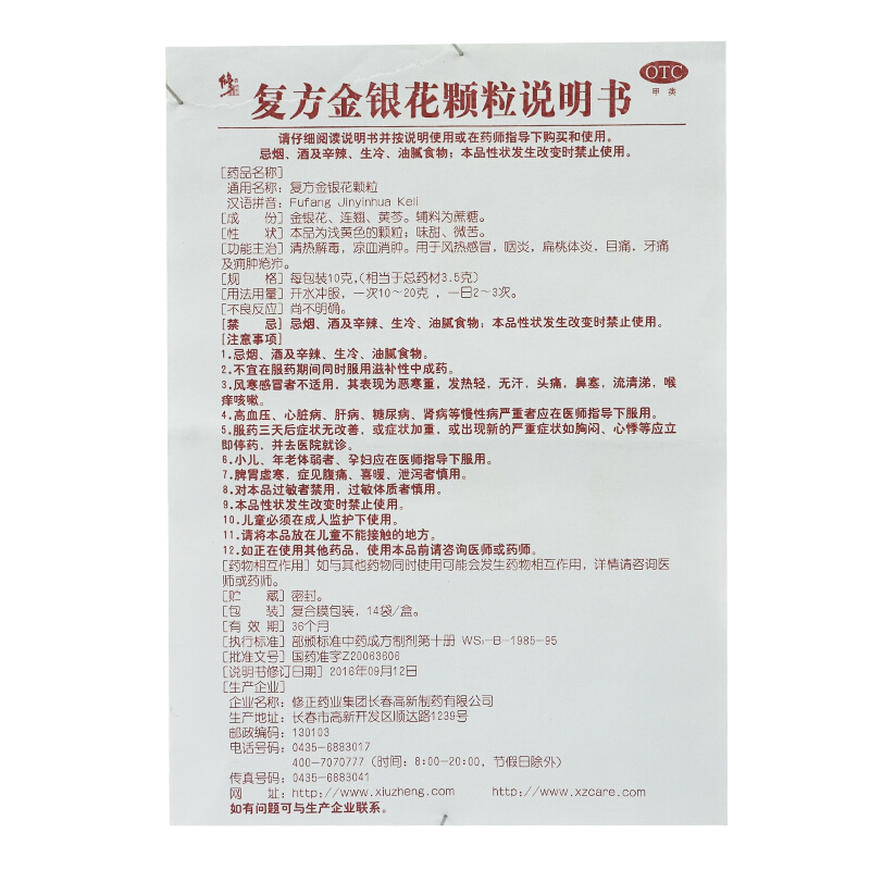 修正 复方金银花颗粒 10g*14袋_同仁堂官方云商城