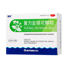 海王 复方金银花颗粒 10克*12袋/盒