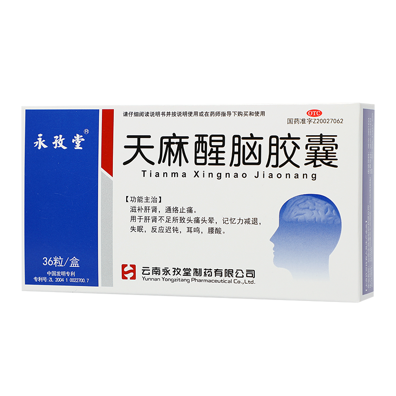 永孜堂 天麻醒脑胶囊 0.4g/粒*36粒/盒_同仁堂官方云商城
