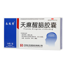 永孜堂 天麻醒脑胶囊 0.4g/粒*36粒/盒